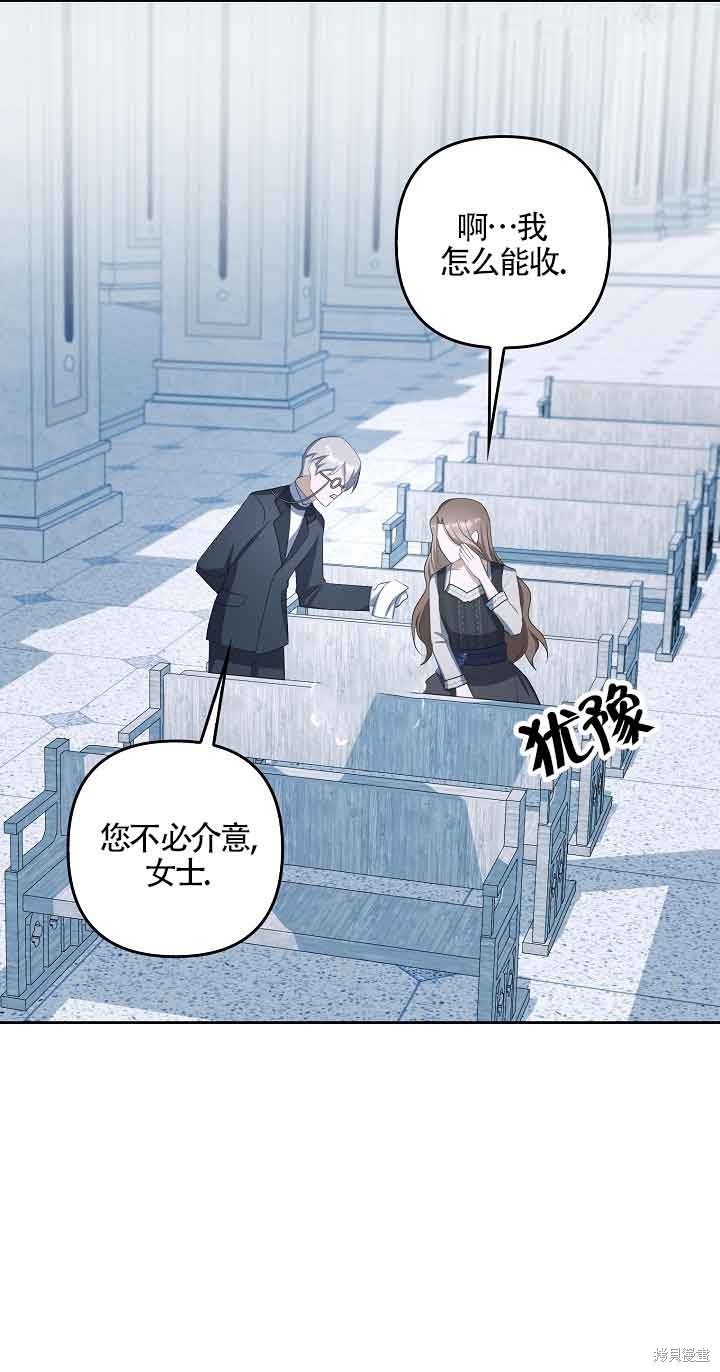 虽然是骗子，但没关系 第22话 第56页