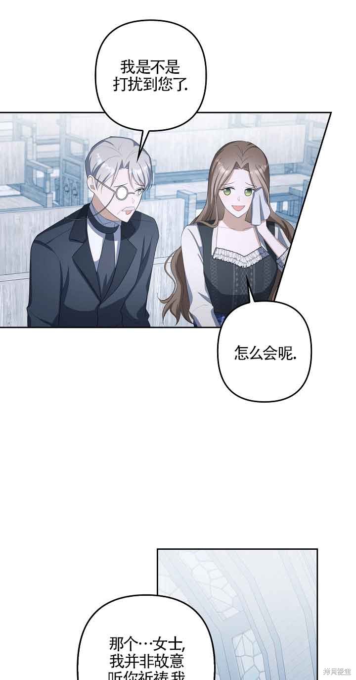 虽然是骗子，但没关系 第22话 第57页
