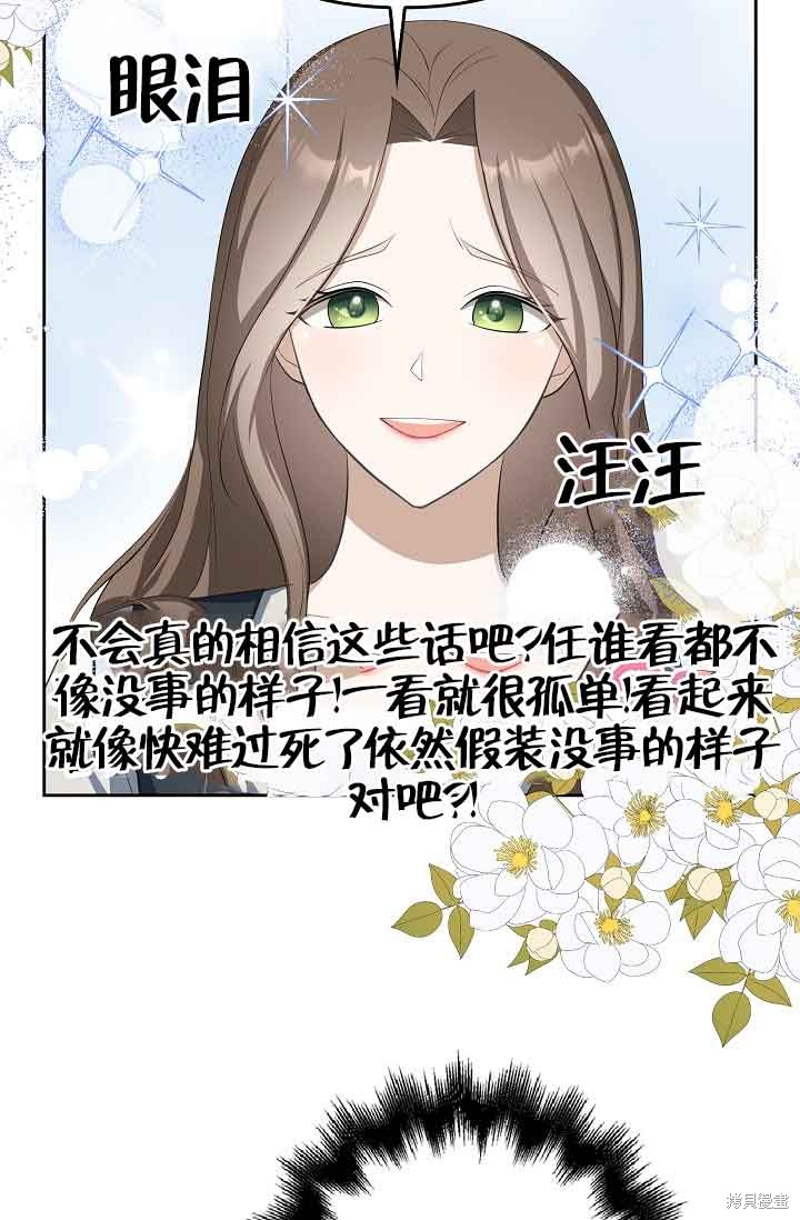 虽然是骗子，但没关系 第22话 第61页