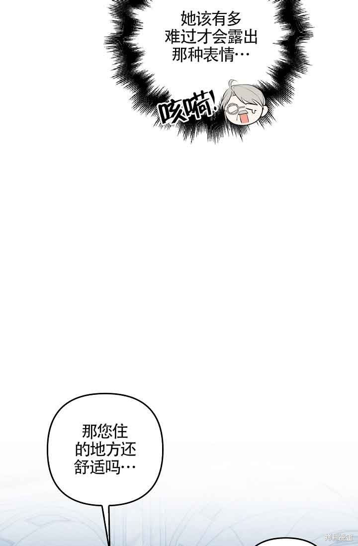 虽然是骗子，但没关系 第22话 第62页