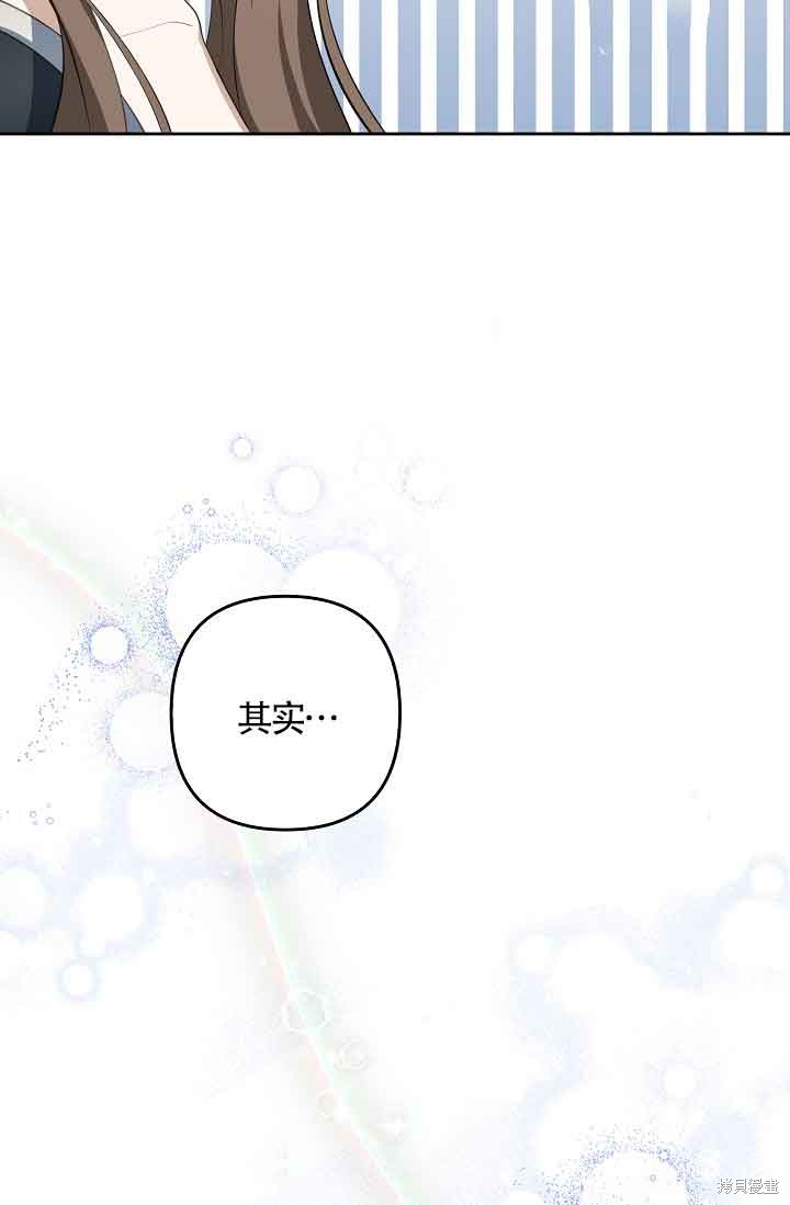 虽然是骗子，但没关系 第22话 第65页
