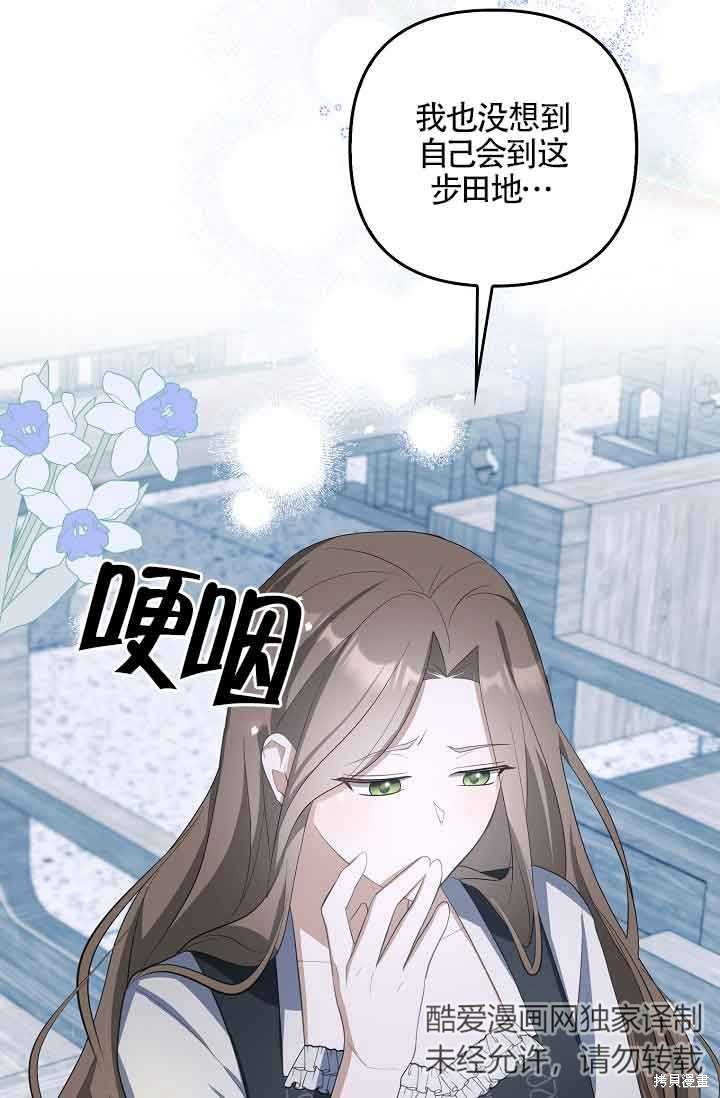 虽然是骗子，但没关系 第22话 第66页