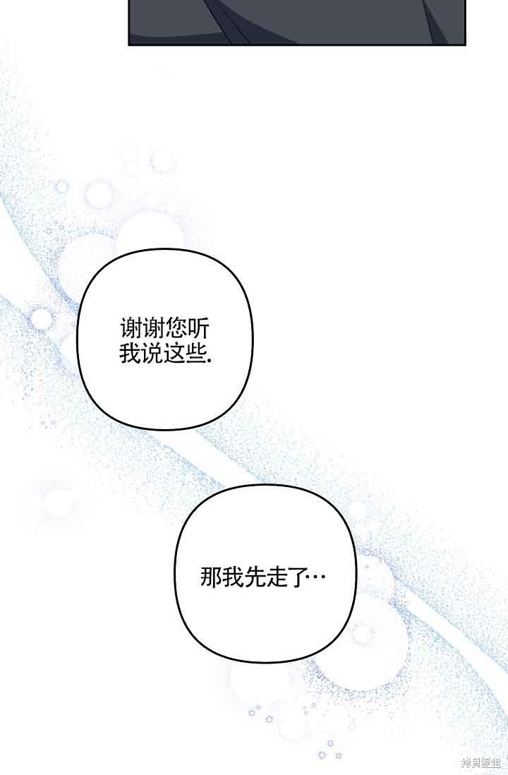 虽然是骗子，但没关系 第22话 第69页