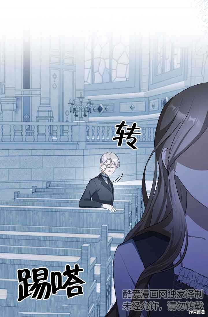 虽然是骗子，但没关系 第22话 第70页