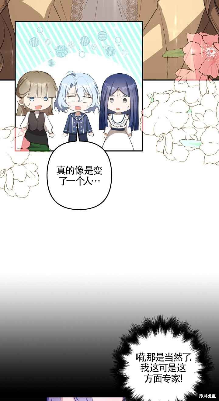 虽然是骗子，但没关系 第22话 第8页