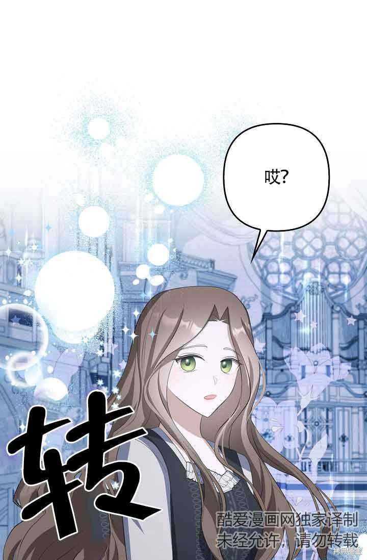 虽然是骗子，但没关系 第22话 第74页