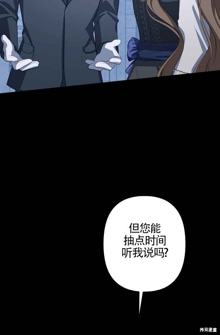 虽然是骗子，但没关系 第22话 第77页