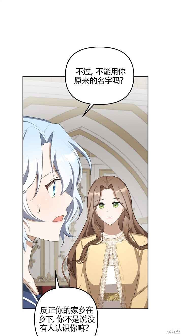 虽然是骗子，但没关系 第22话 第10页