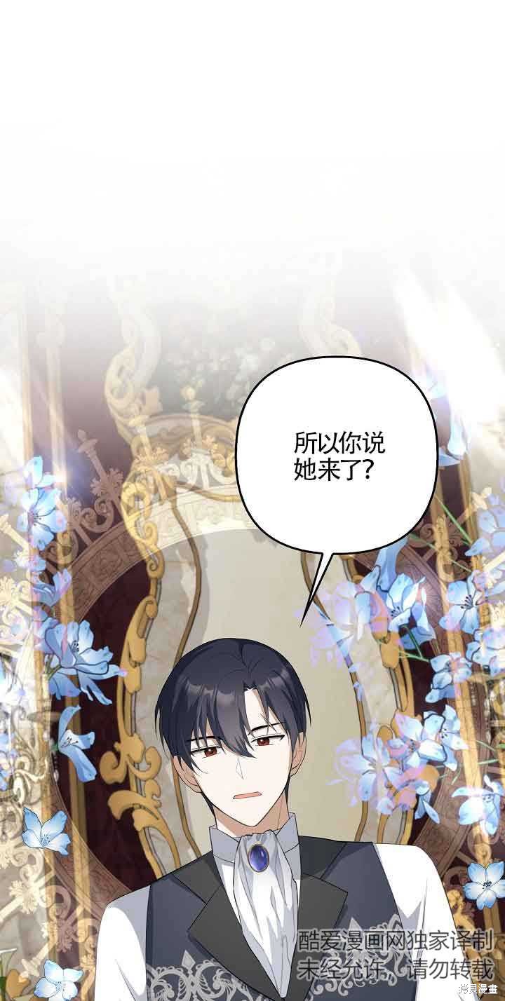 虽然是骗子，但没关系 第23话 第2页