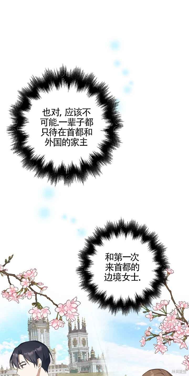 虽然是骗子，但没关系 第23话 第15页
