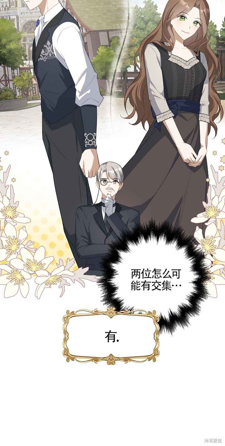 虽然是骗子，但没关系 第23话 第16页