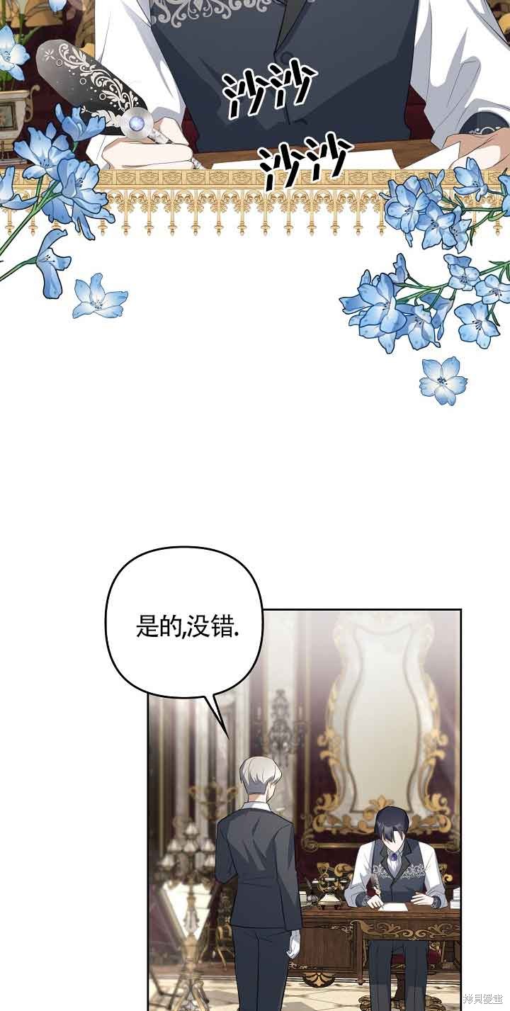 虽然是骗子，但没关系 第23话 第3页