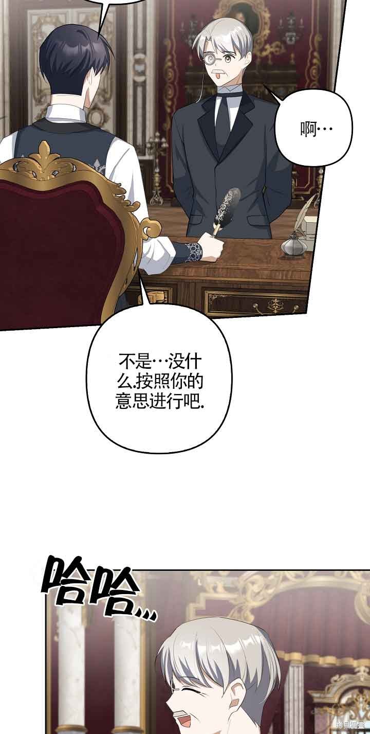 虽然是骗子，但没关系 第23话 第21页