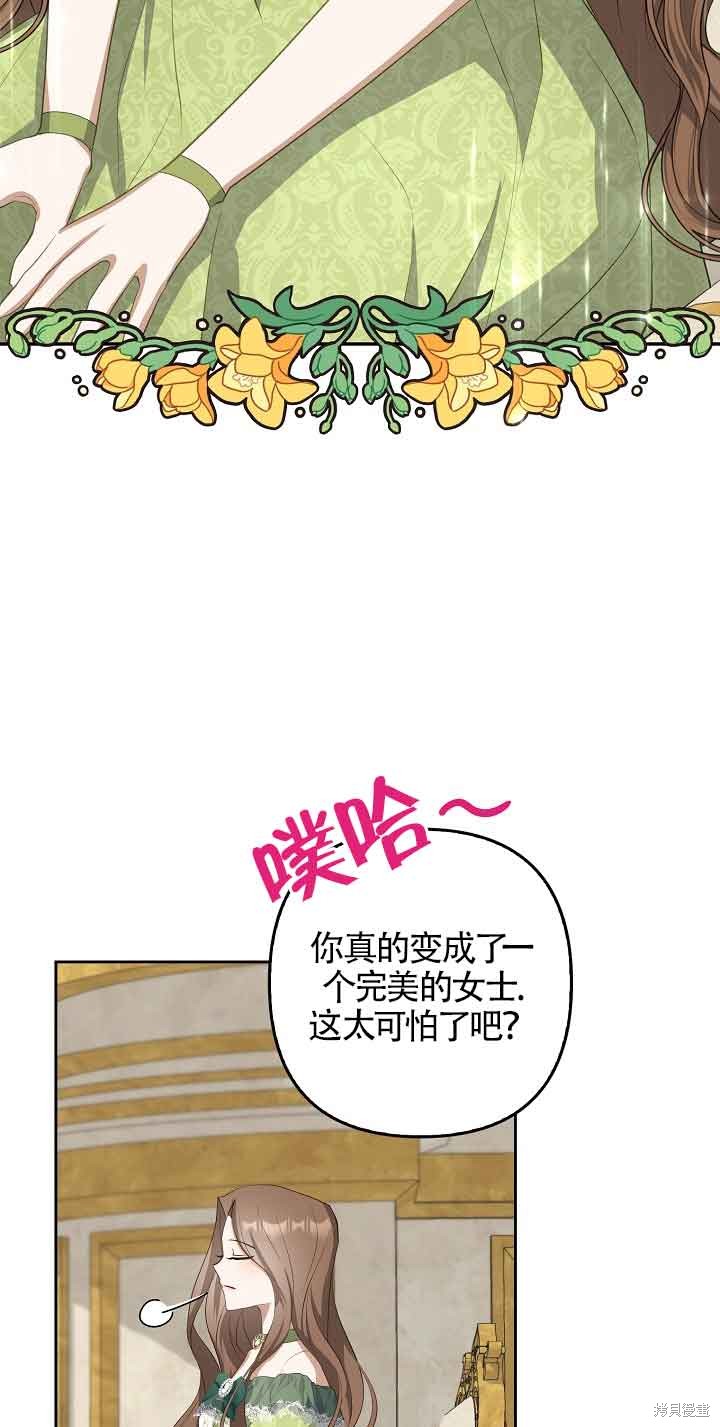 虽然是骗子，但没关系 第23话 第31页