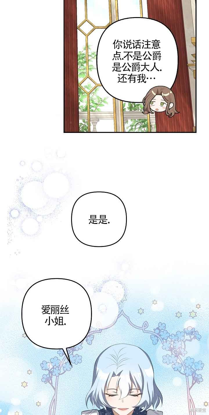 虽然是骗子，但没关系 第23话 第33页