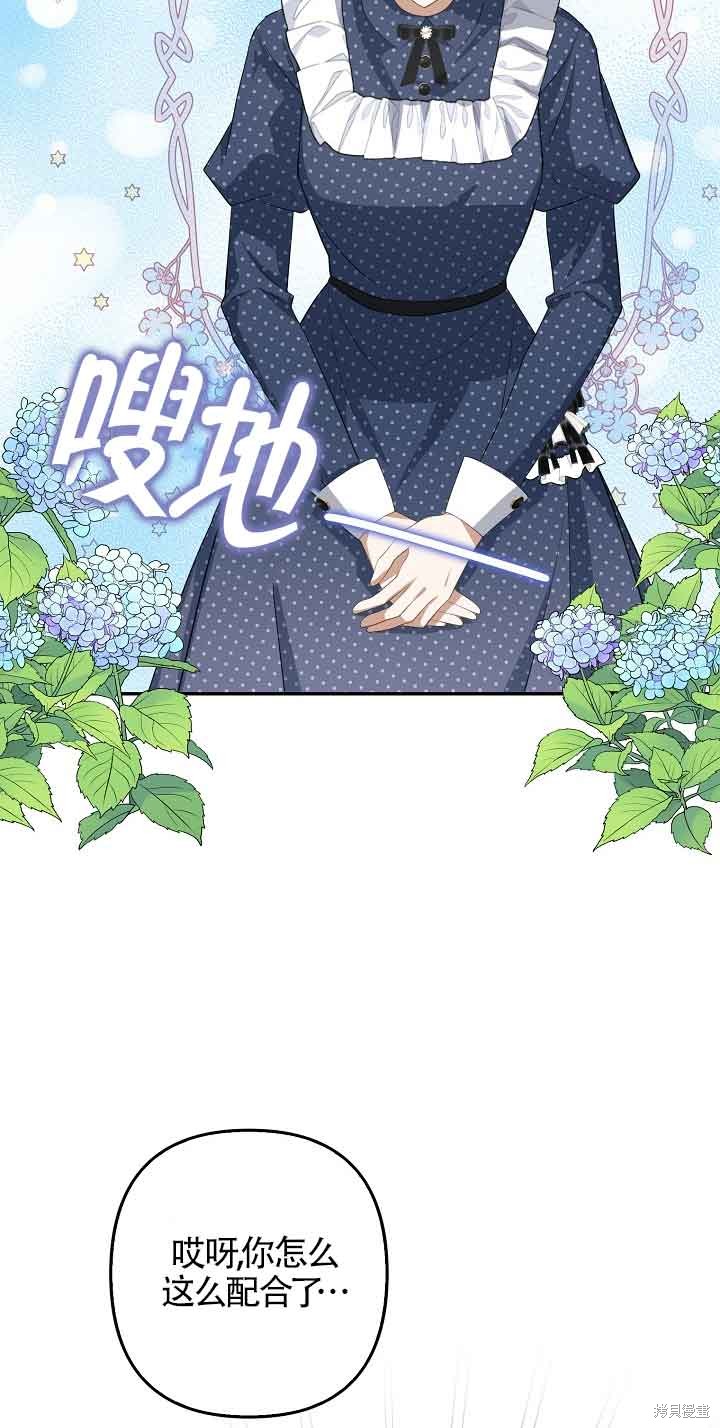 虽然是骗子，但没关系 第23话 第34页