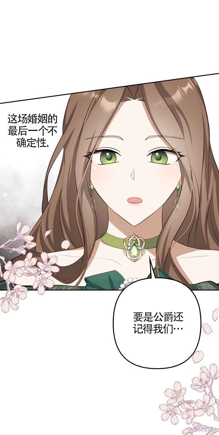 虽然是骗子，但没关系 第23话 第38页