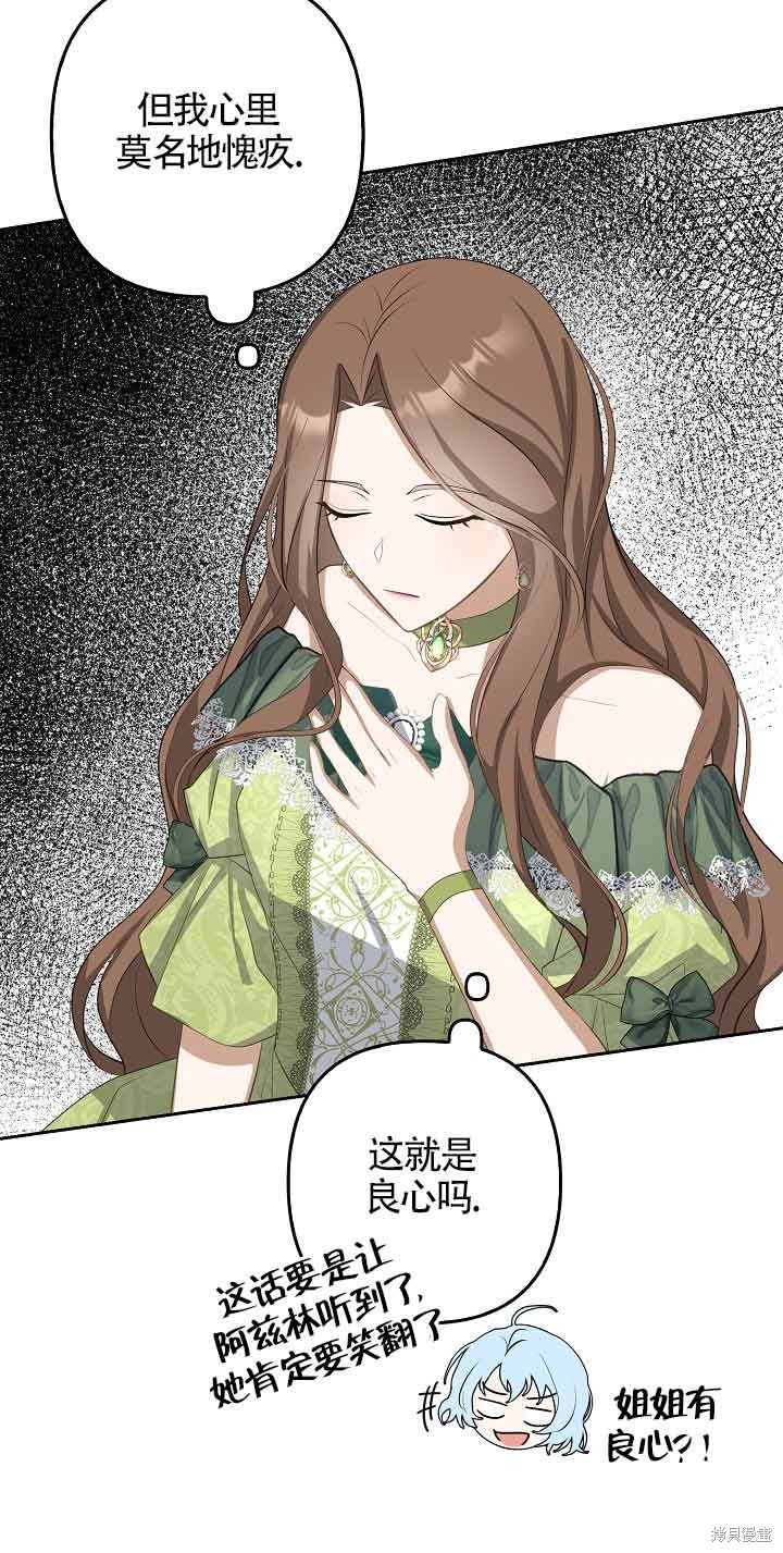 虽然是骗子，但没关系 第23话 第40页
