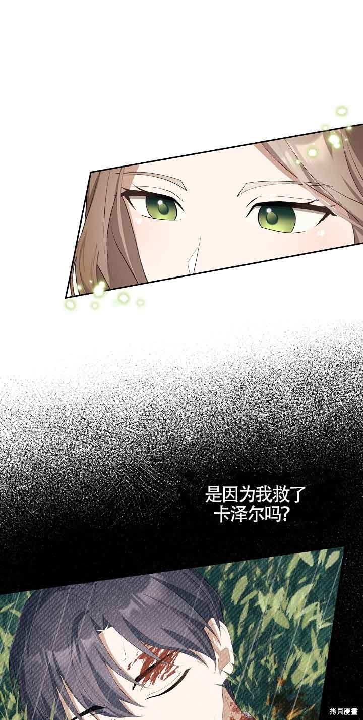 虽然是骗子，但没关系 第23话 第41页