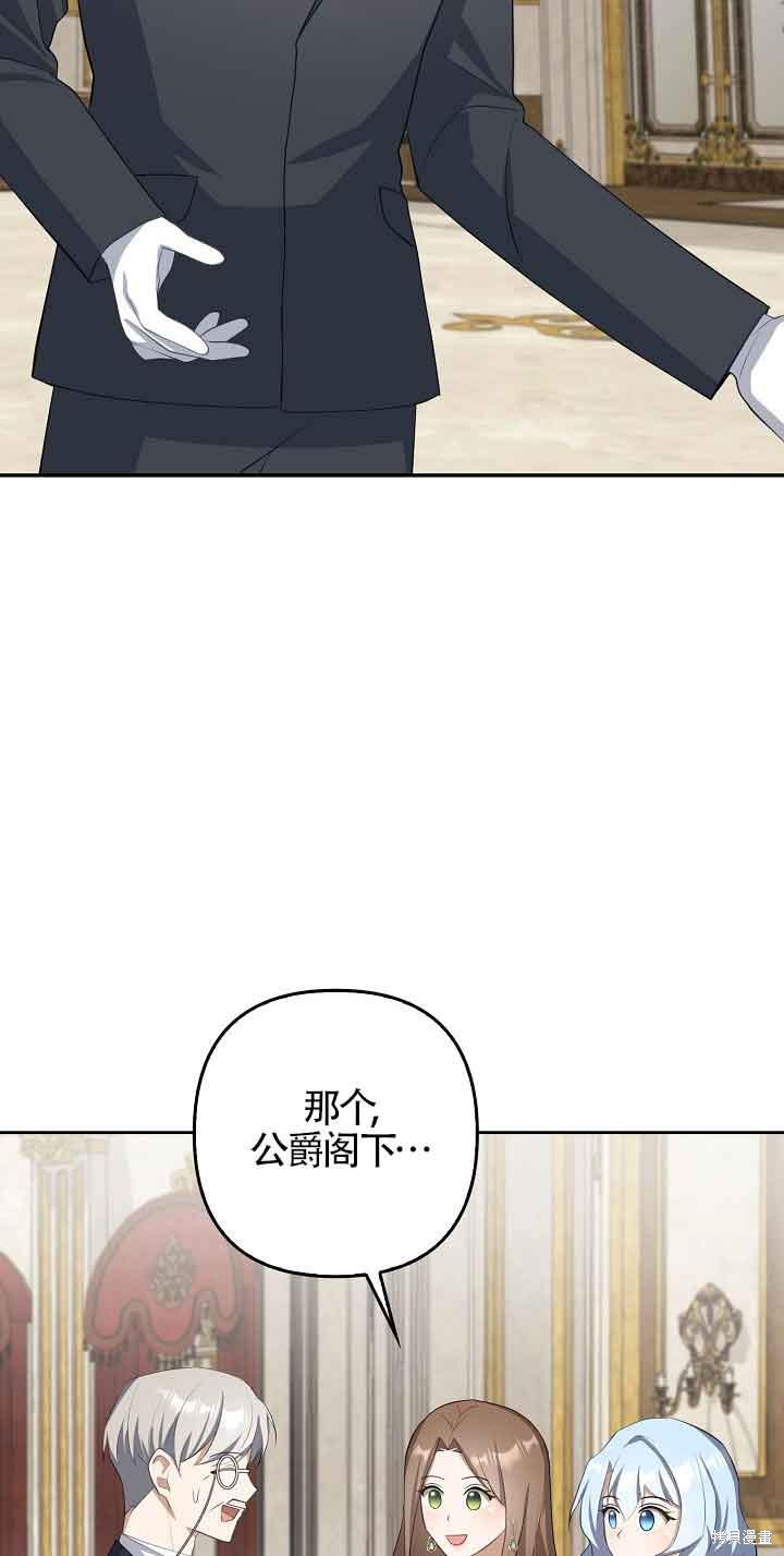 虽然是骗子，但没关系 第23话 第45页