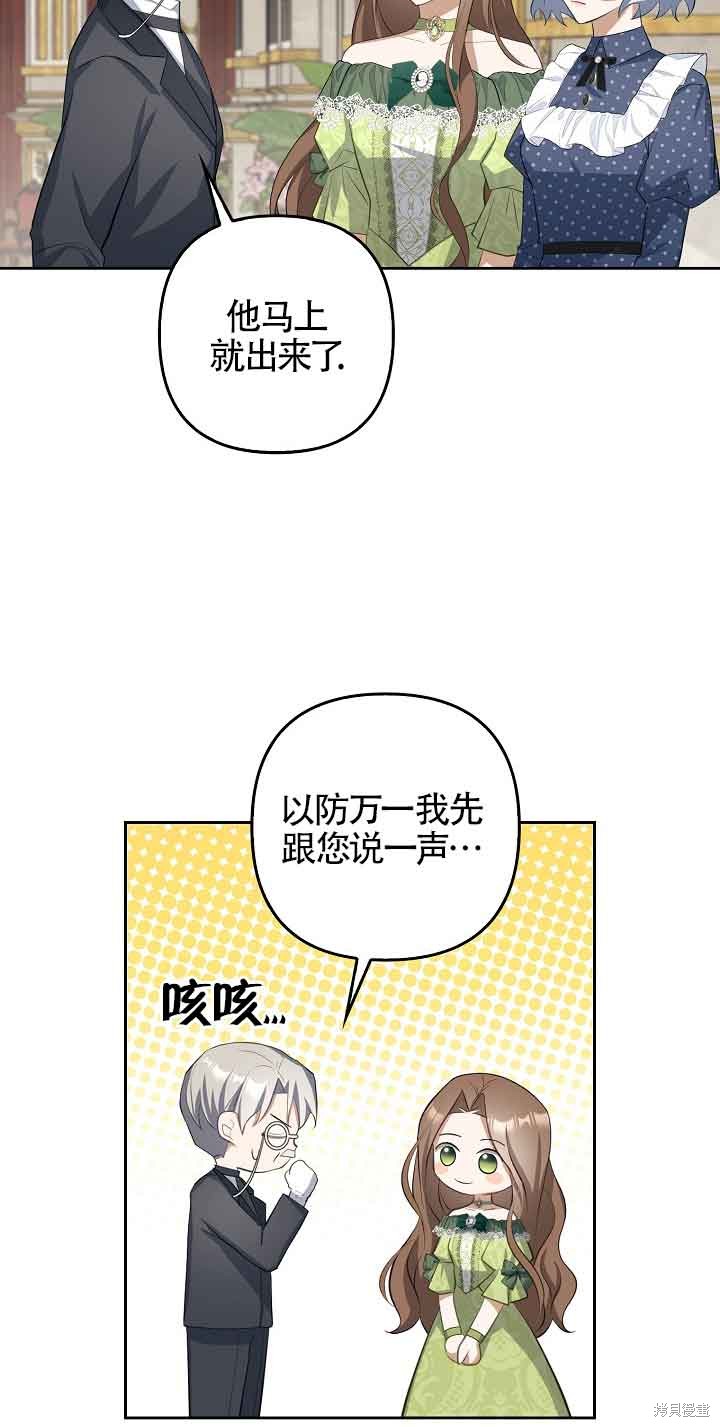 虽然是骗子，但没关系 第23话 第46页