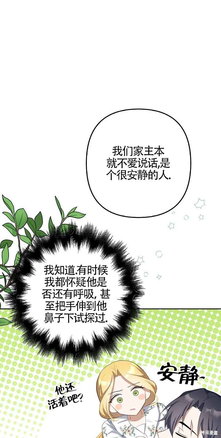 虽然是骗子，但没关系 第23话 第47页