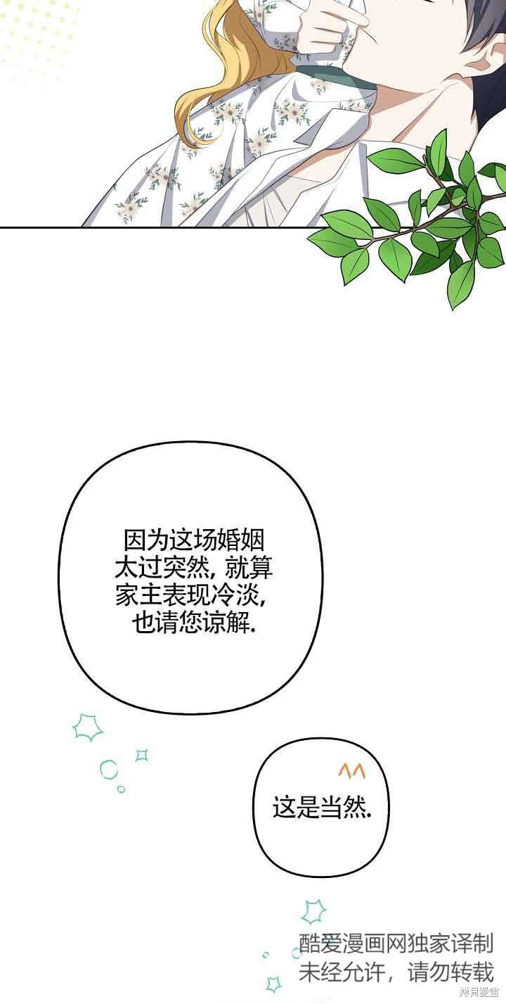 虽然是骗子，但没关系 第23话 第48页