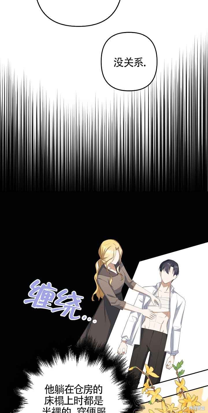 虽然是骗子，但没关系 第23话 第50页