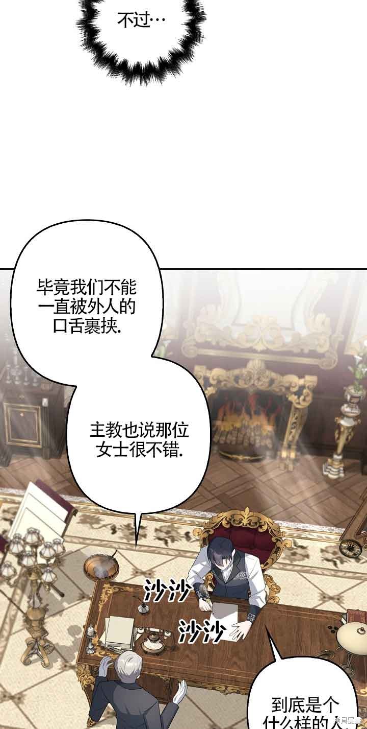 虽然是骗子，但没关系 第23话 第6页