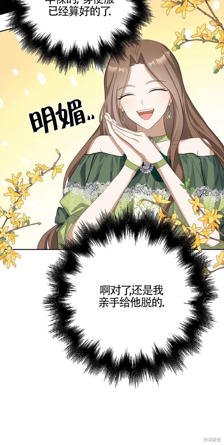 虽然是骗子，但没关系 第23话 第51页