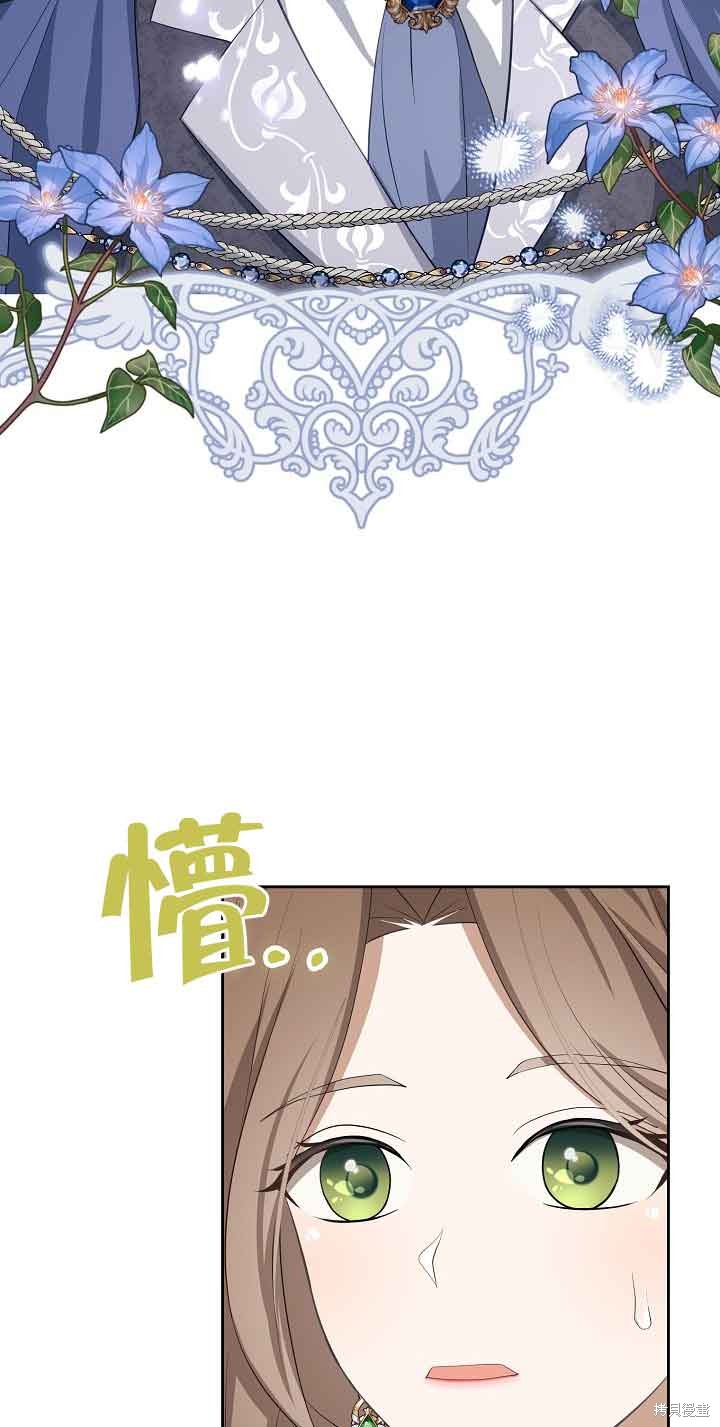 虽然是骗子，但没关系 第23话 第58页