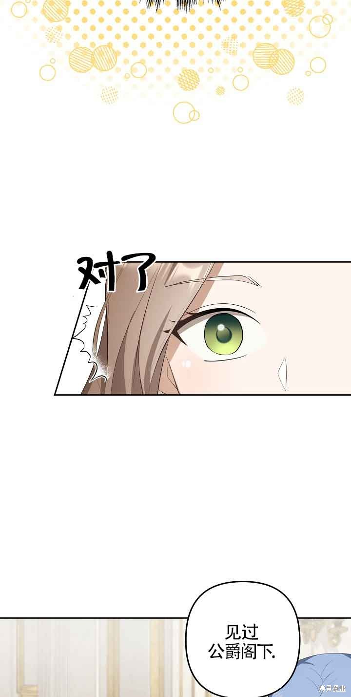虽然是骗子，但没关系 第23话 第60页