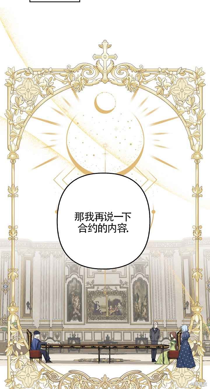 虽然是骗子，但没关系 第23话 第65页