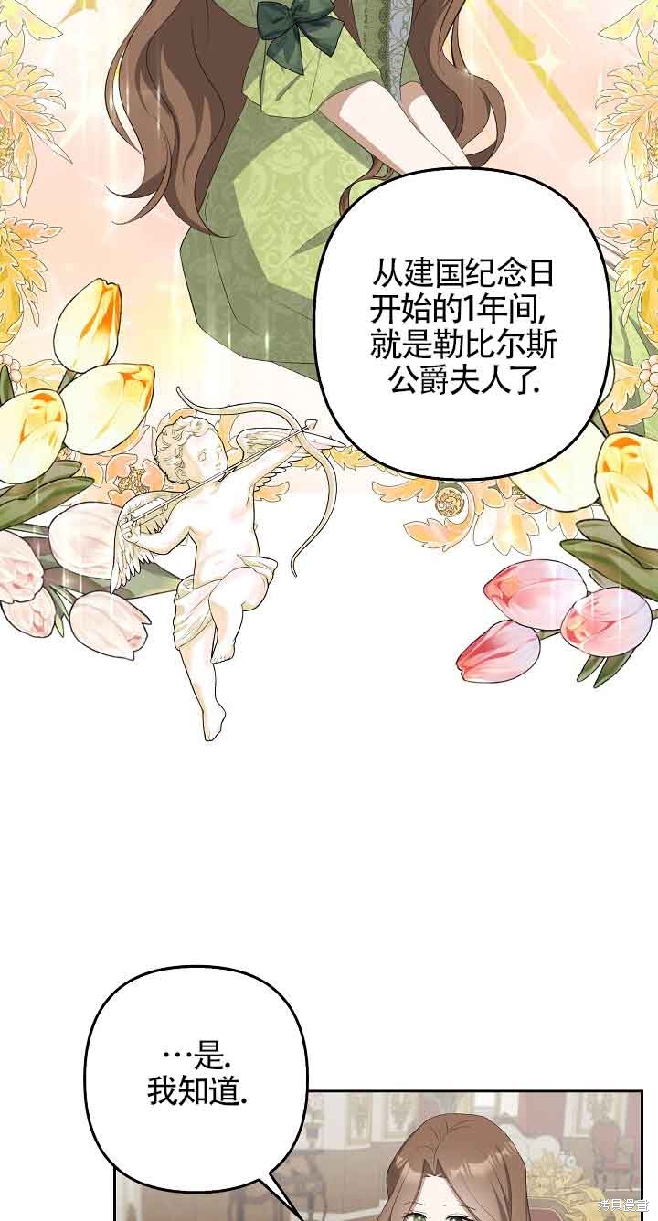虽然是骗子，但没关系 第23话 第67页