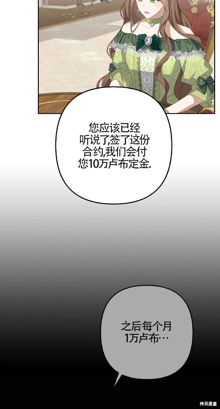 虽然是骗子，但没关系 第23话 第68页