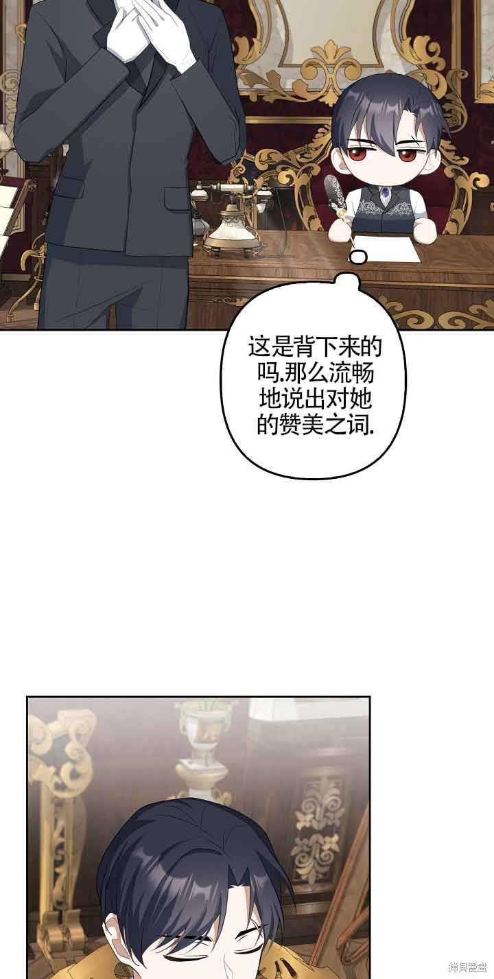 虽然是骗子，但没关系 第23话 第8页
