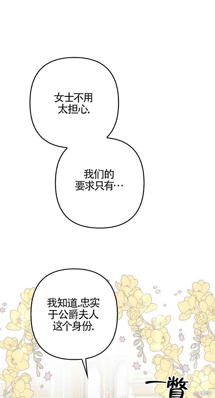 虽然是骗子，但没关系 第23话 第72页