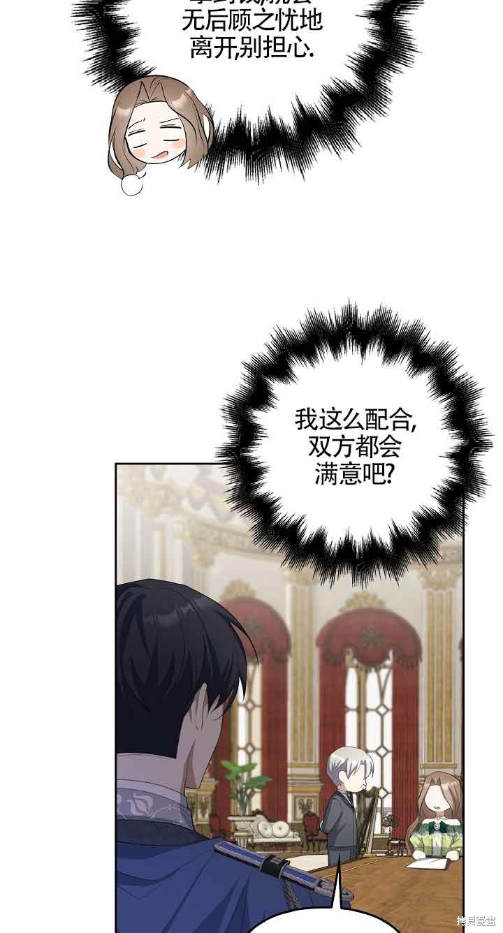 虽然是骗子，但没关系 第23话 第75页