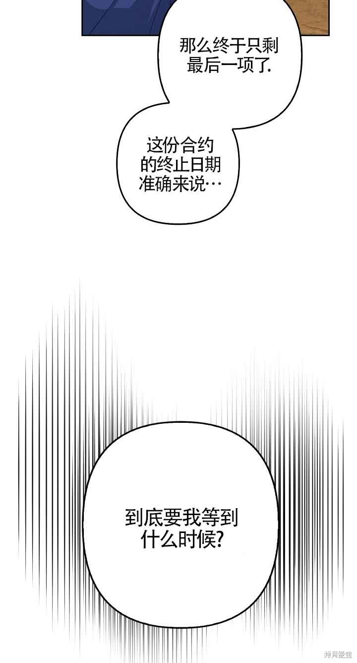 虽然是骗子，但没关系 第23话 第76页