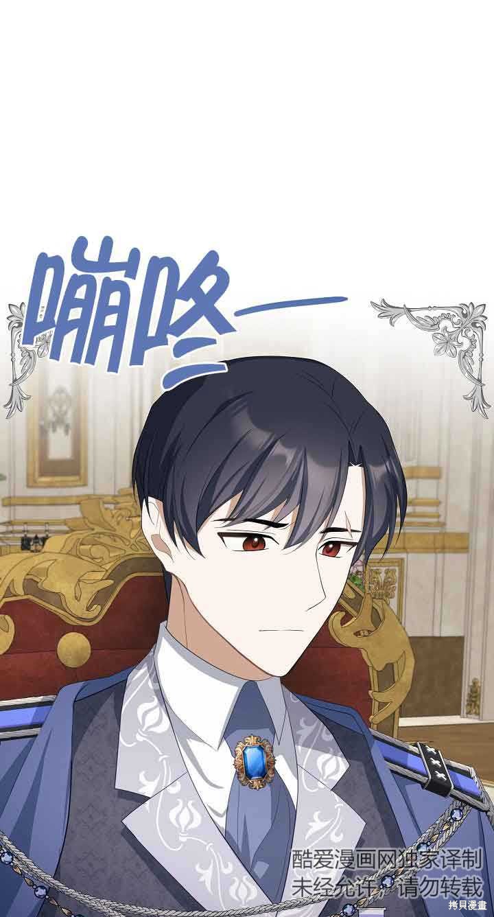虽然是骗子，但没关系 第23话 第78页