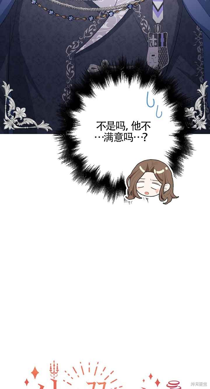 虽然是骗子，但没关系 第23话 第79页