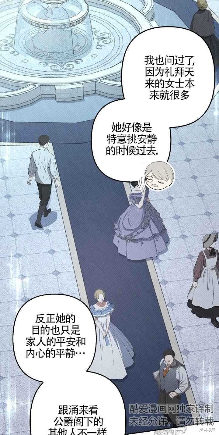 虽然是骗子，但没关系 第23话 第10页