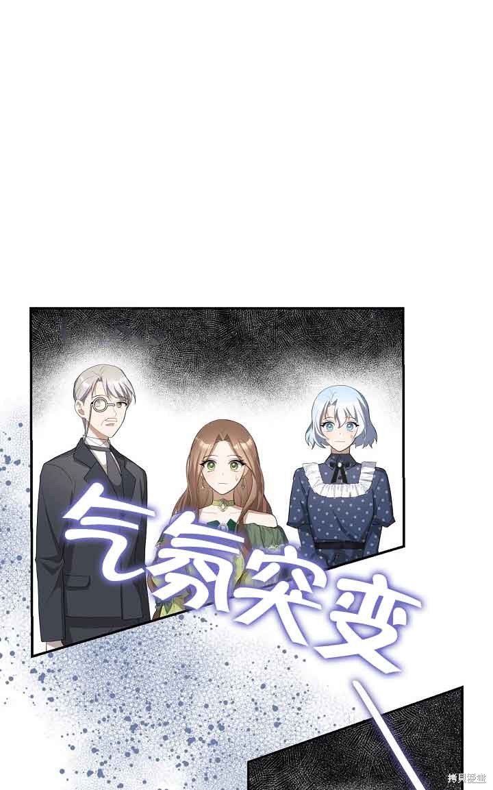 虽然是骗子，但没关系 第24话 第2页