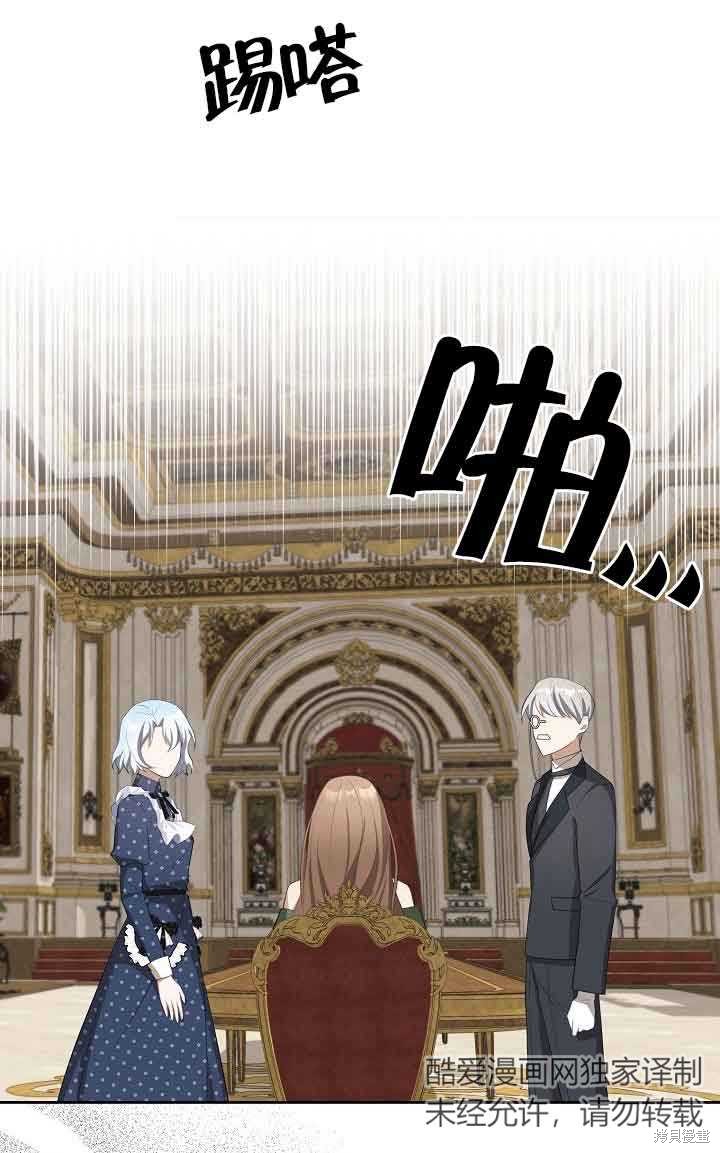 虽然是骗子，但没关系 第24话 第11页