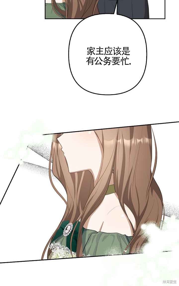 虽然是骗子，但没关系 第24话 第13页