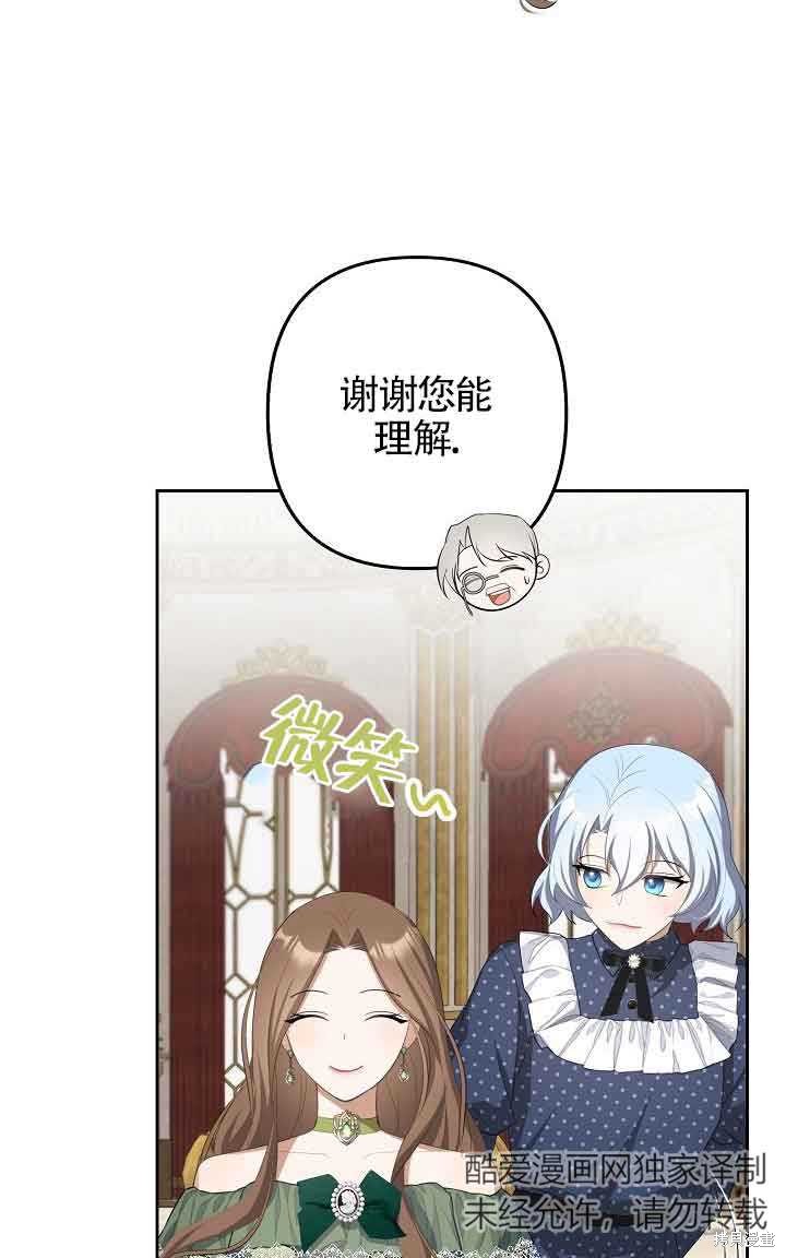 虽然是骗子，但没关系 第24话 第16页