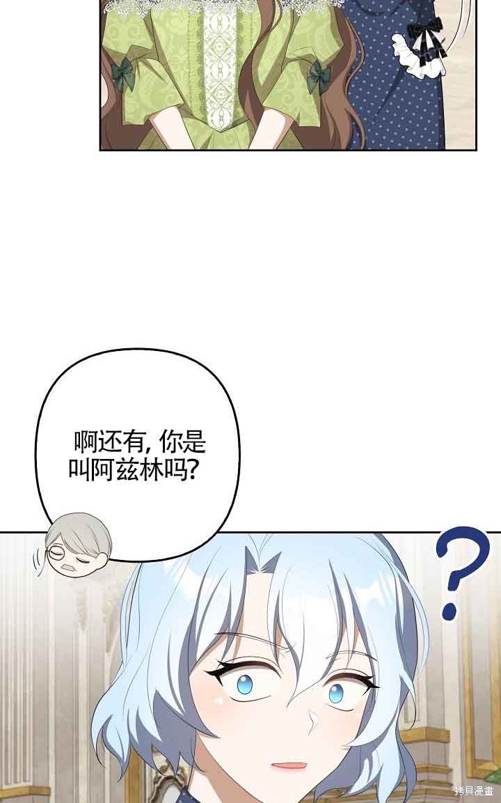 虽然是骗子，但没关系 第24话 第17页