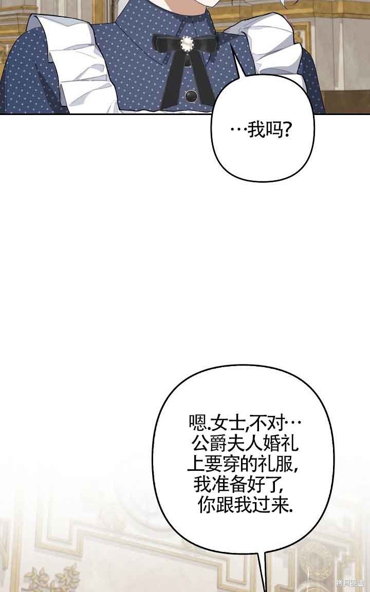 虽然是骗子，但没关系 第24话 第18页