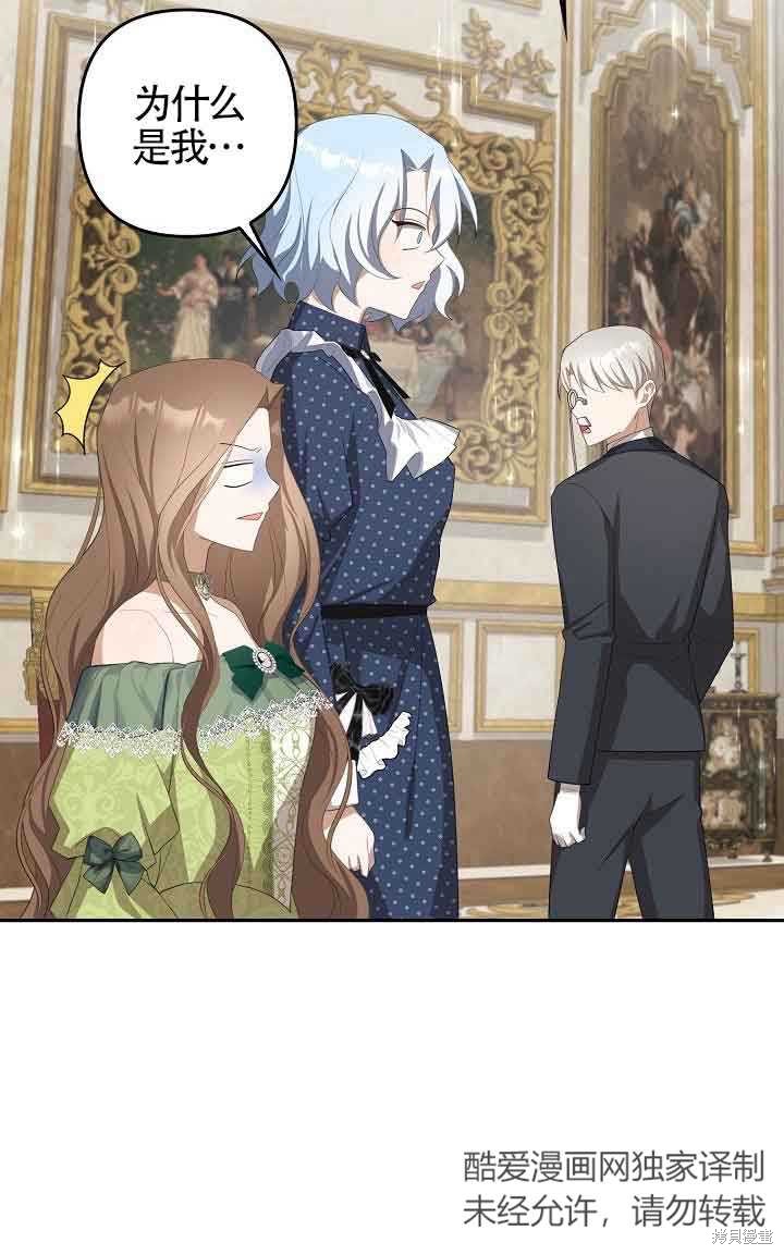 虽然是骗子，但没关系 第24话 第19页