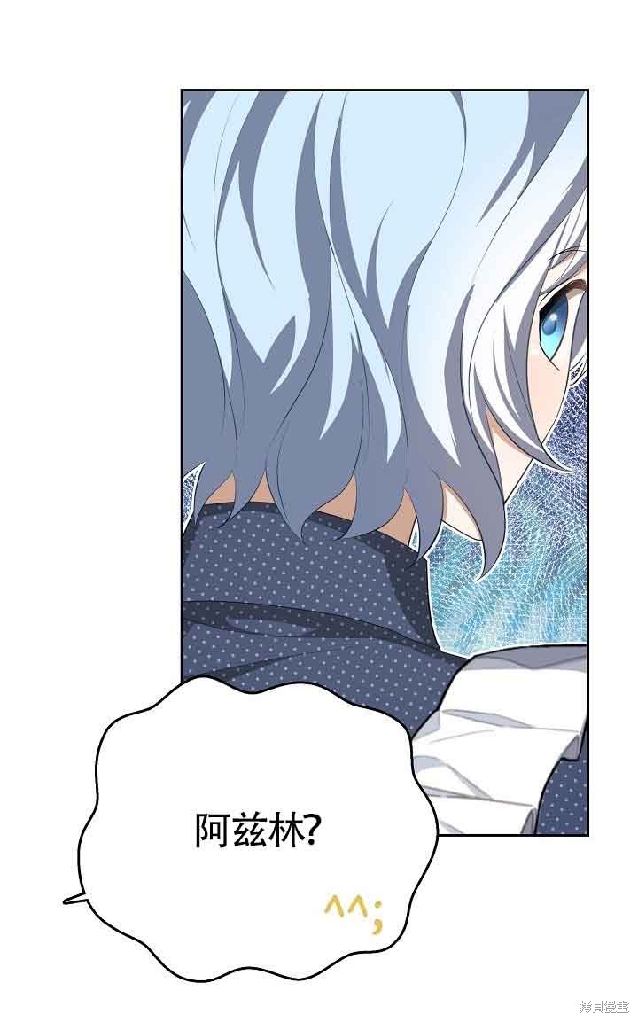 虽然是骗子，但没关系 第24话 第20页